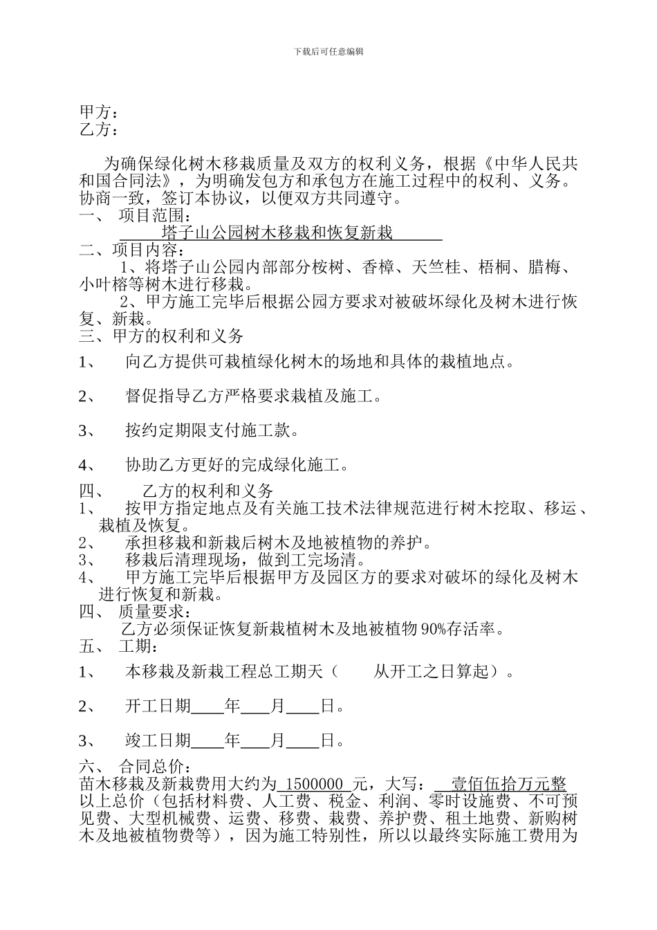 树木移栽施工协议_第2页