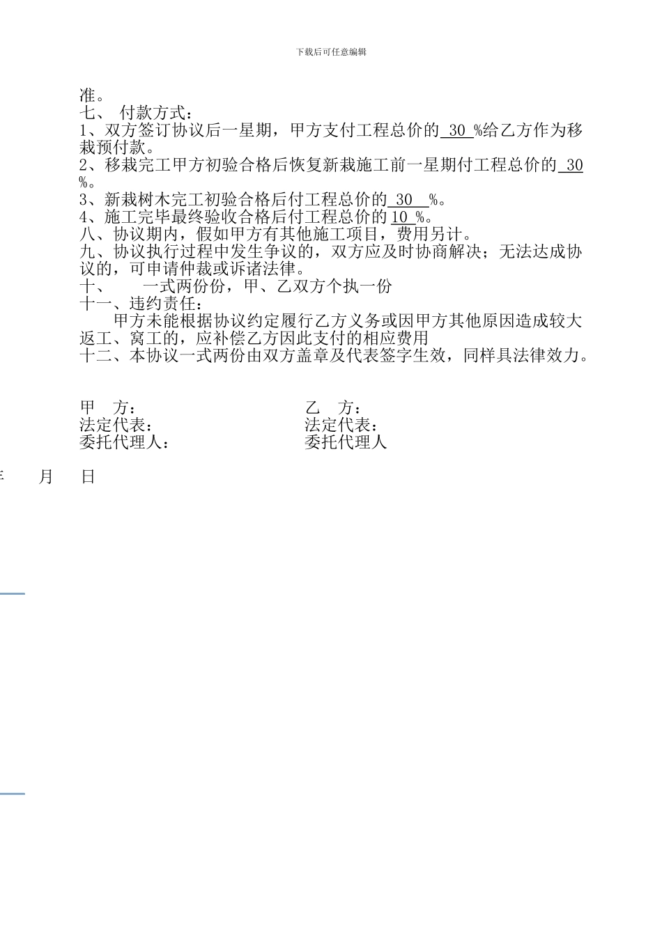 树木移栽施工协议_第3页