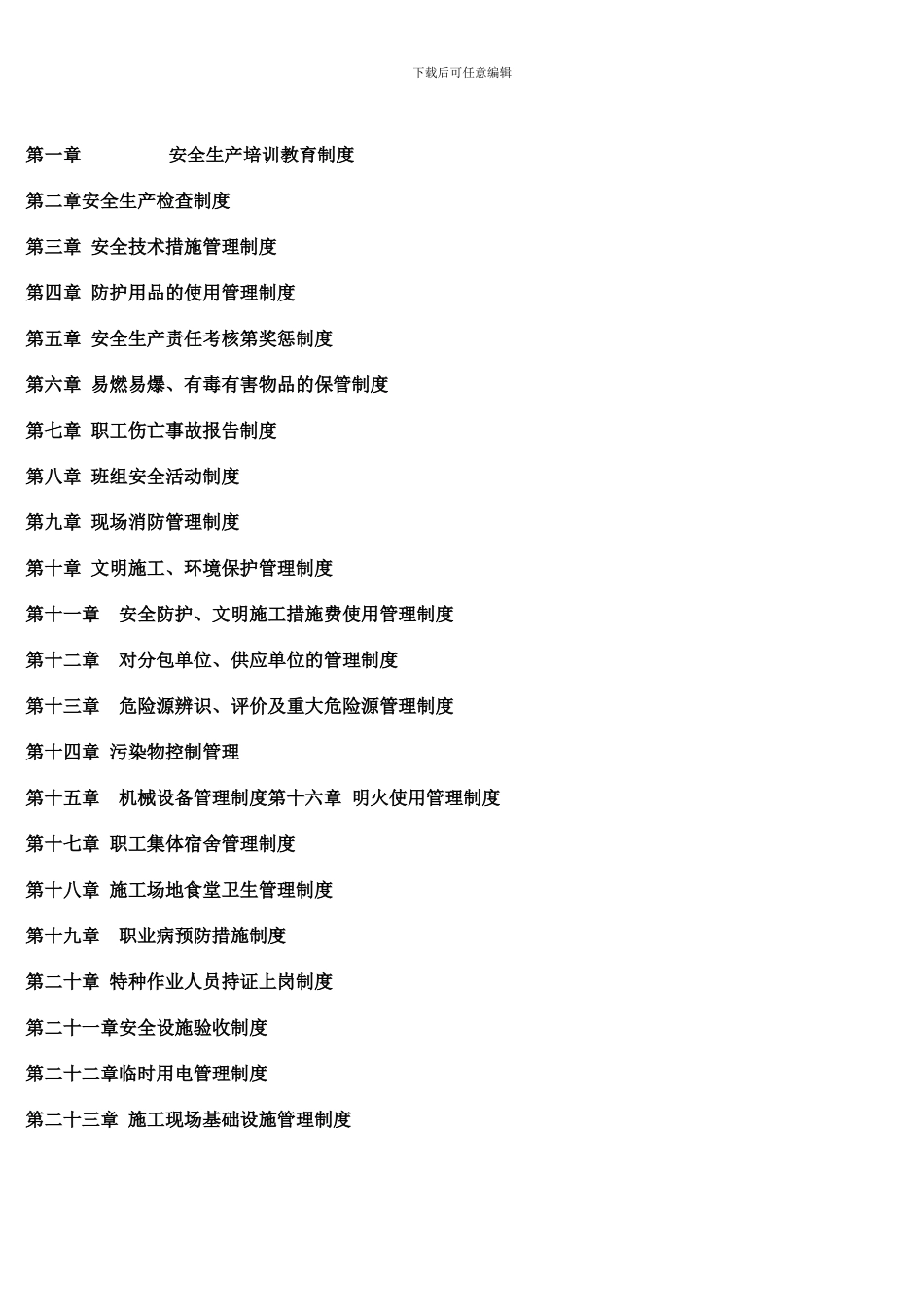 标段安全管理制度._第3页