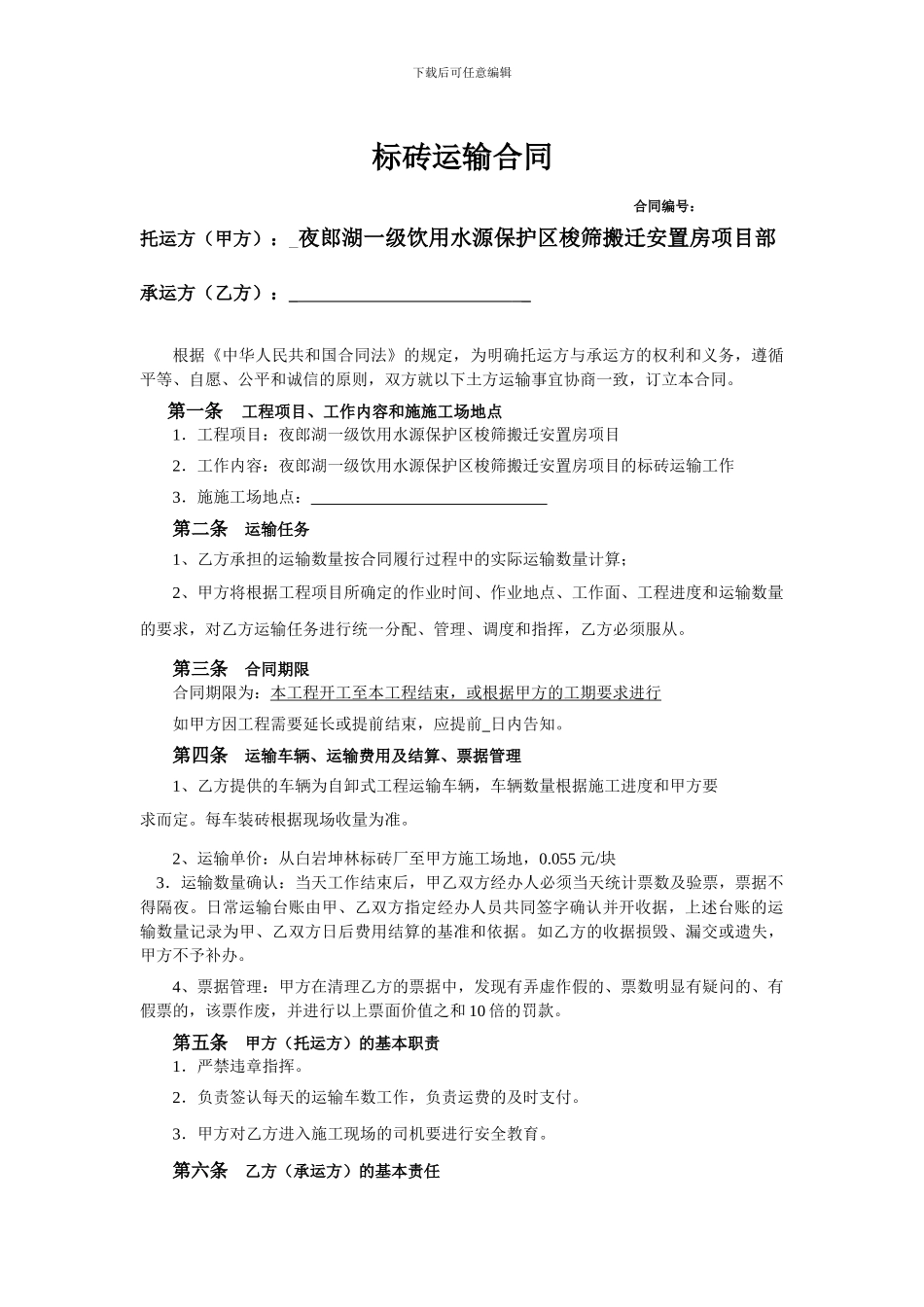 标砖运输协议_第1页