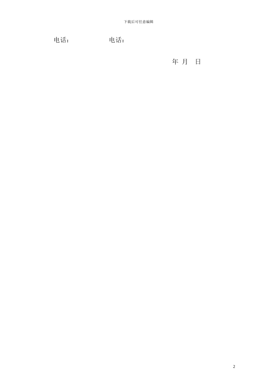 标砖运输合同_第2页