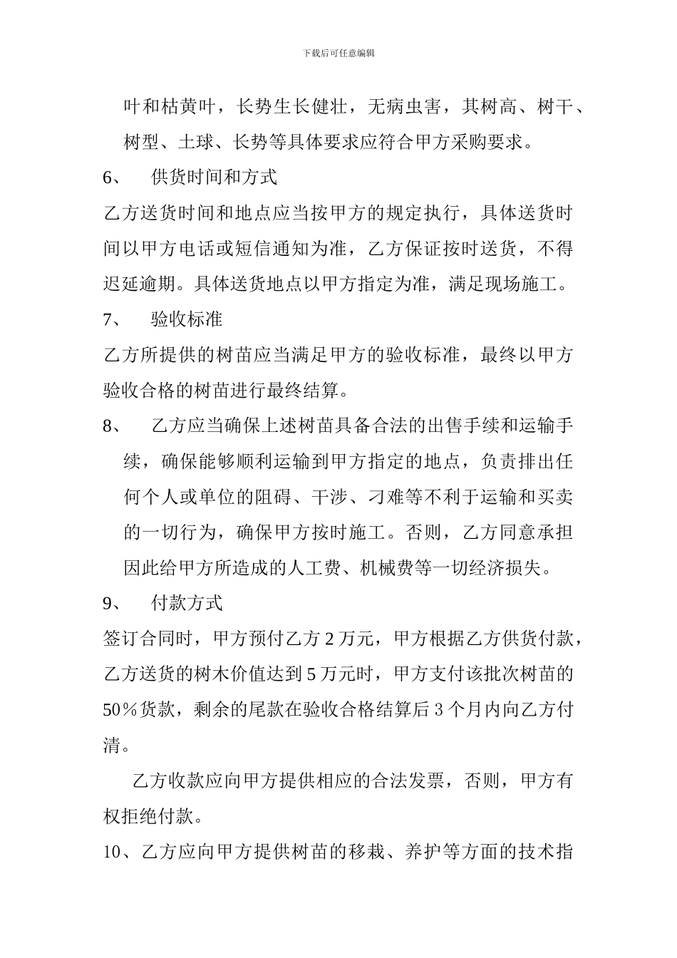 树木采购合同_第2页