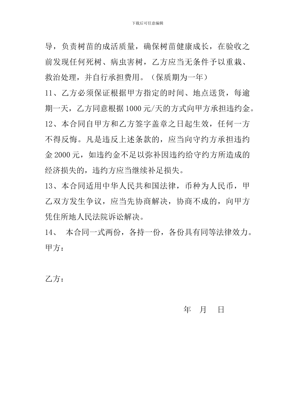 树木采购合同_第3页