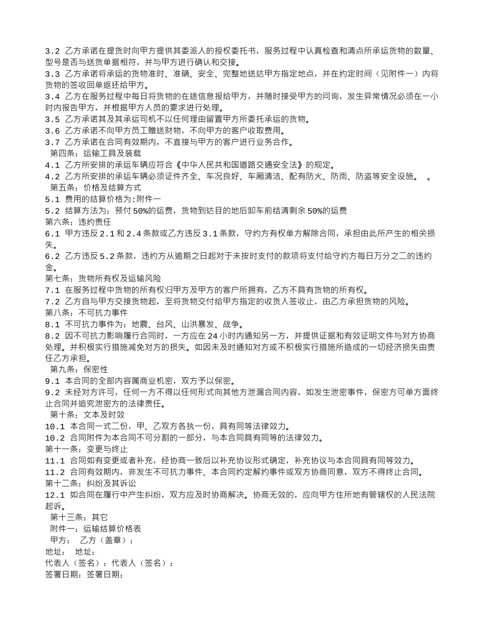 树苗整车运输合同_第2页
