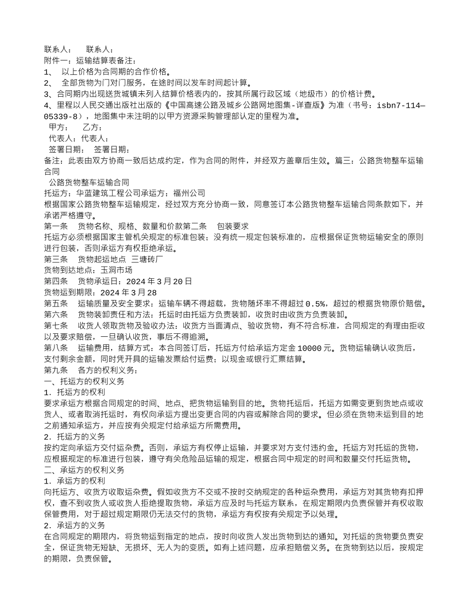 树苗整车运输合同_第3页