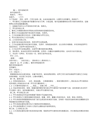 树苗整车运输合同