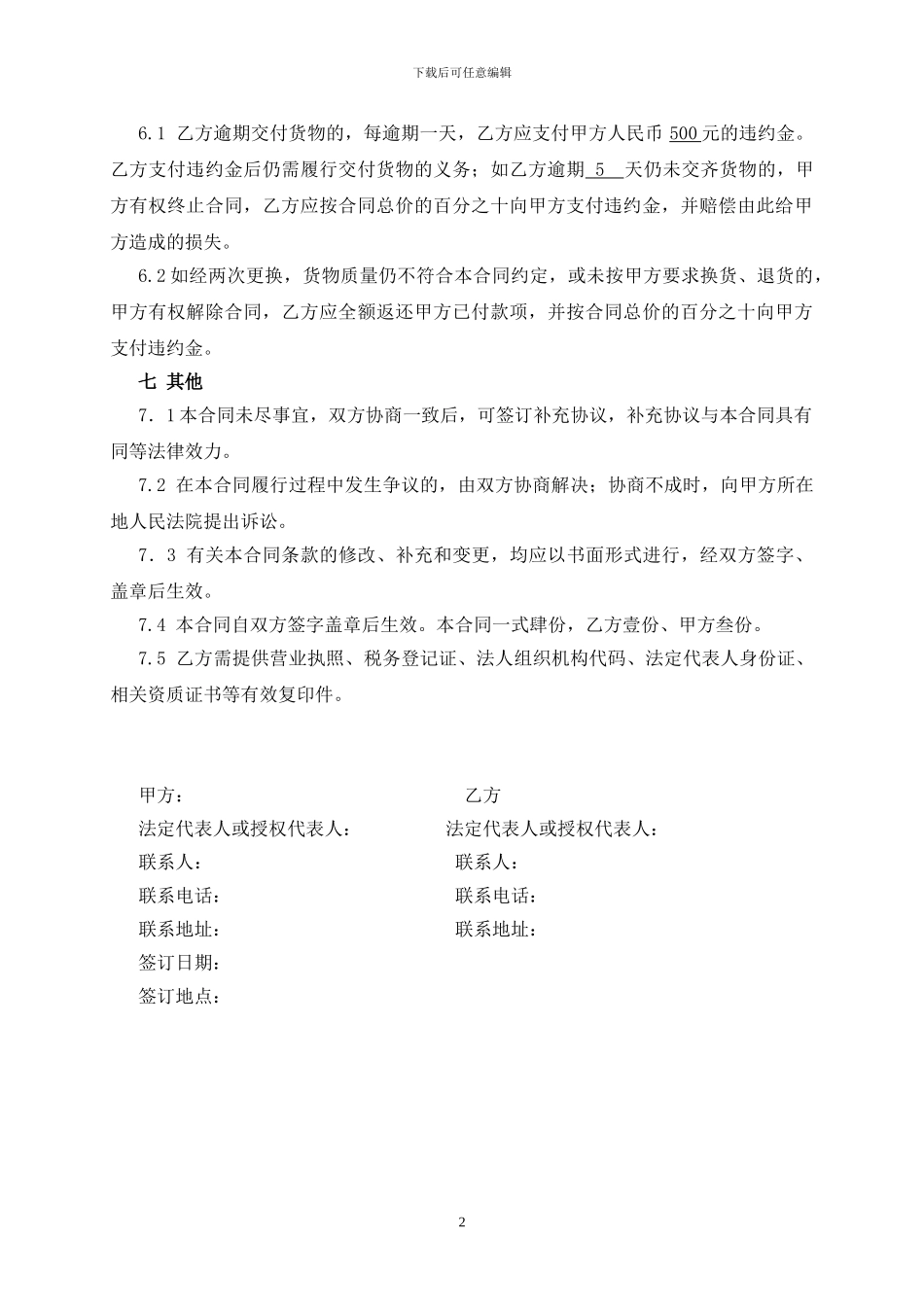 标识牌买购销合同_第2页