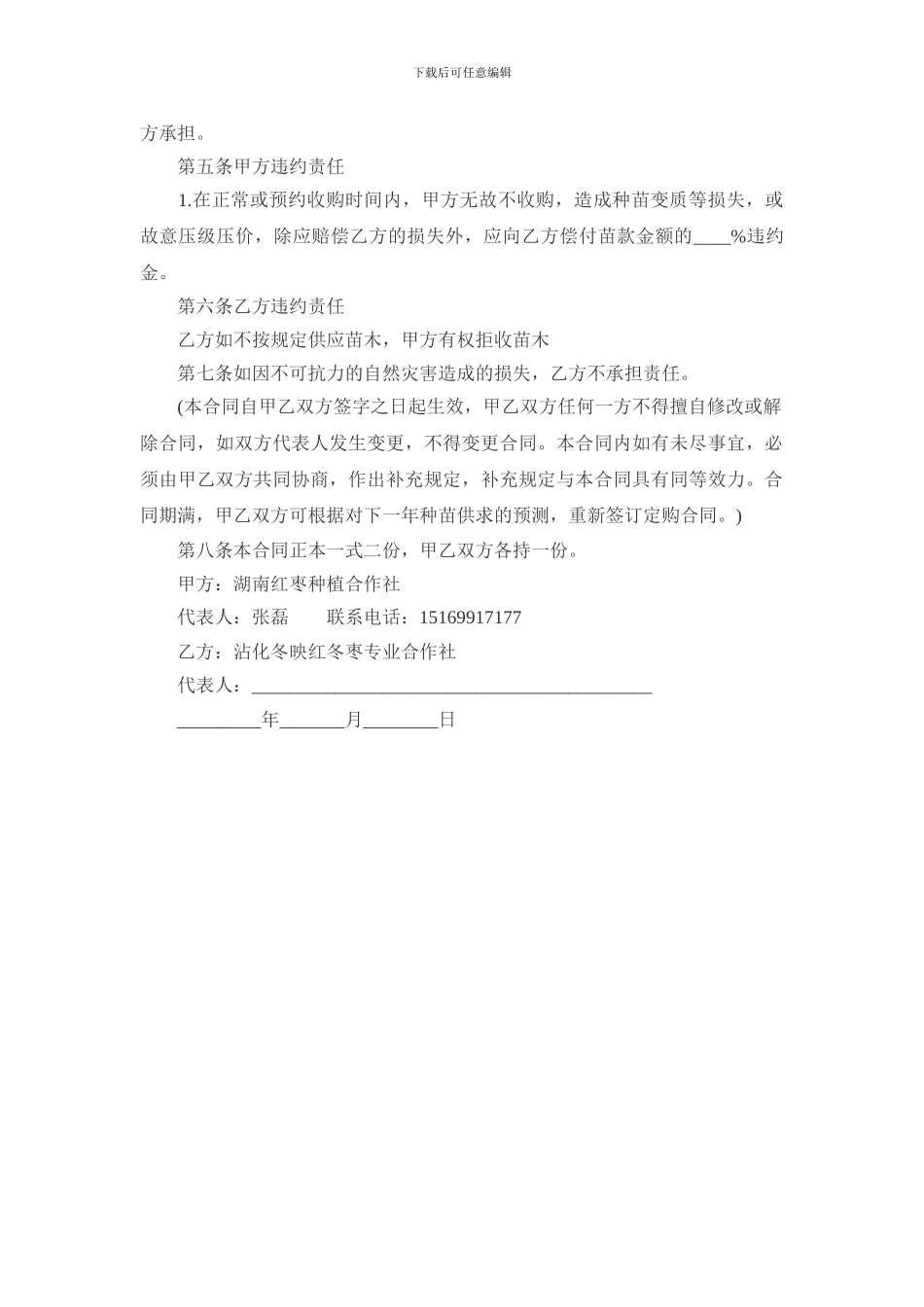 树苗采购合同_第2页