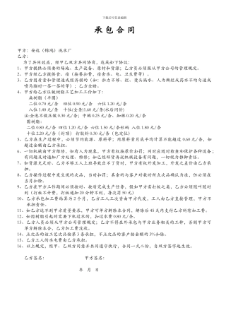 树脂工艺加工承包合同