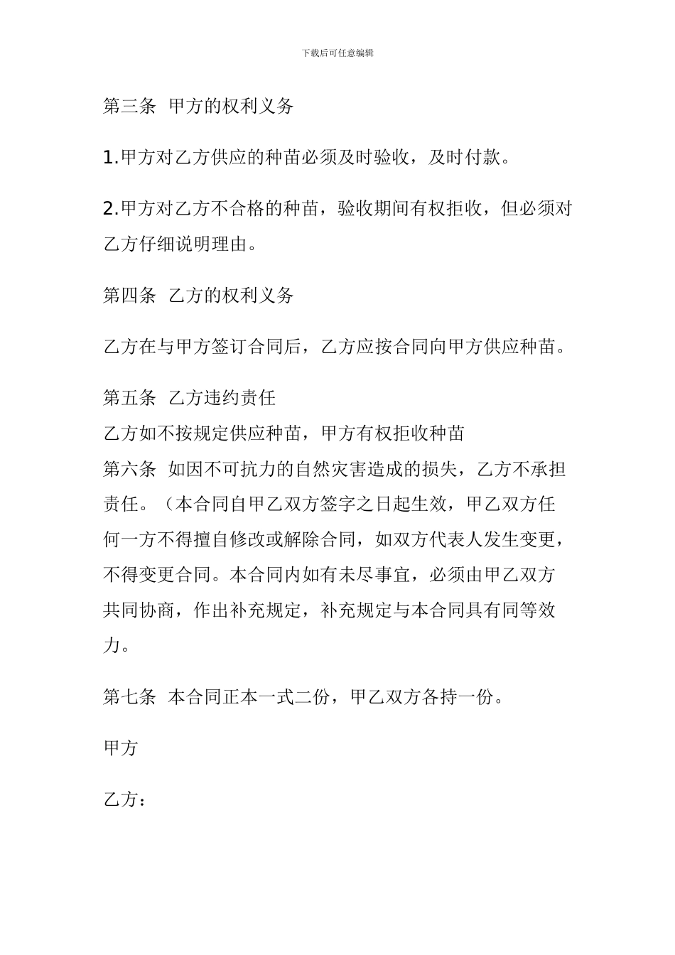 树苗购买合同_第2页