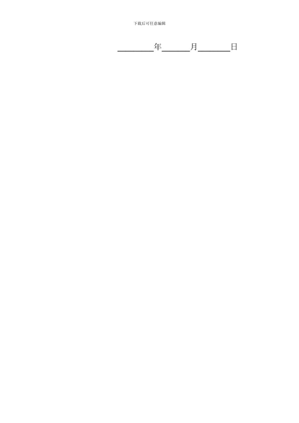 树苗购买合同_第3页