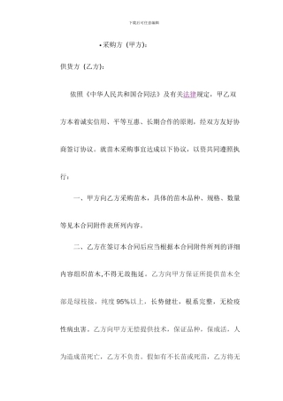 树苗采购合同范本