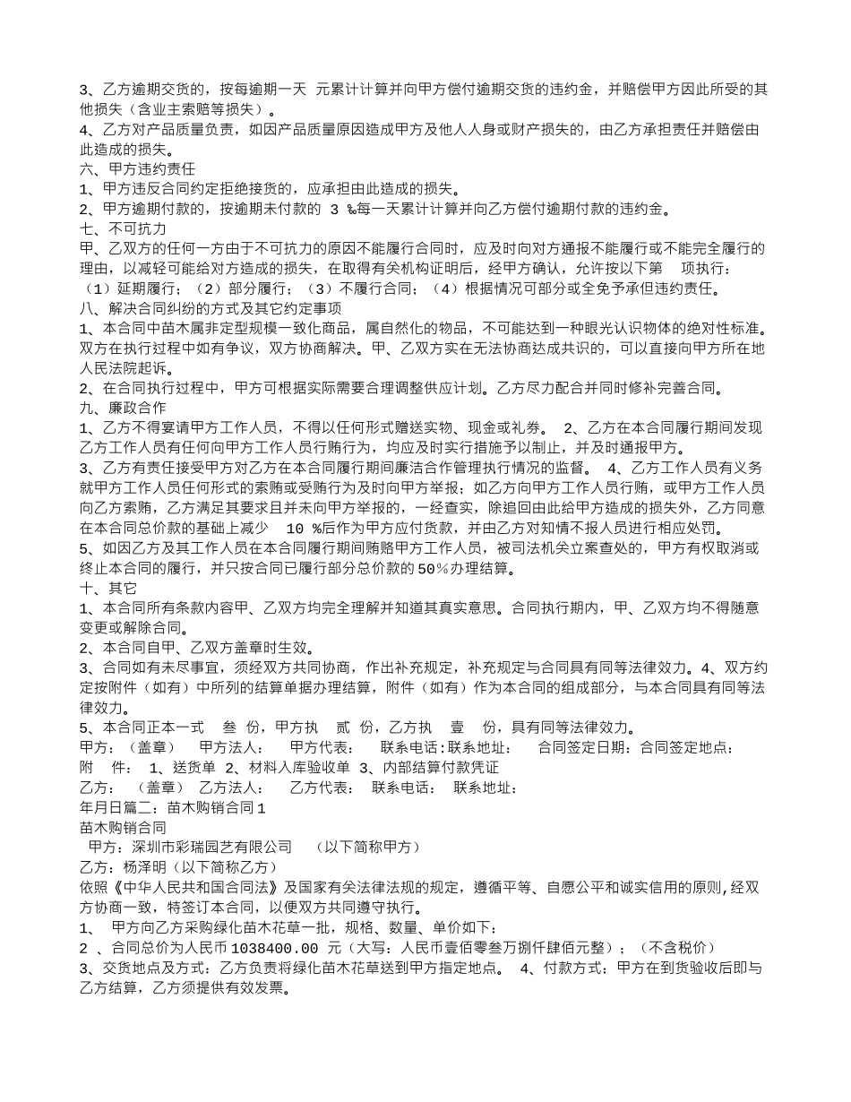 树苗购销合同范本_第2页