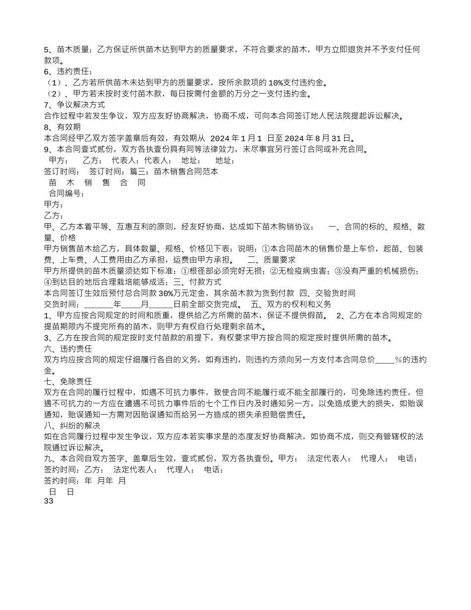树苗购销合同范本_第3页