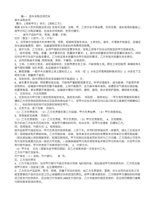 树苗购销合同范本