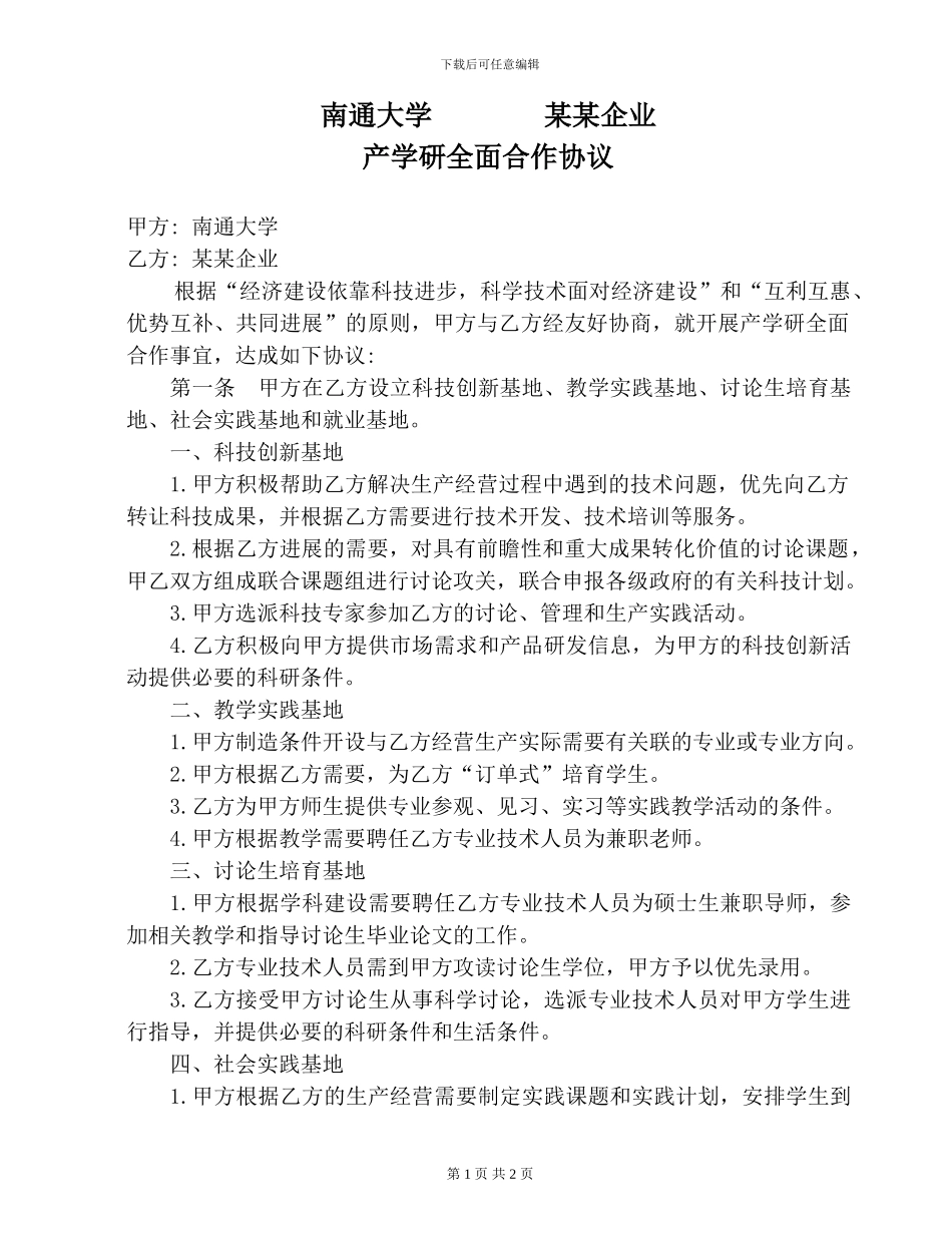 校企全面合作协议_第1页