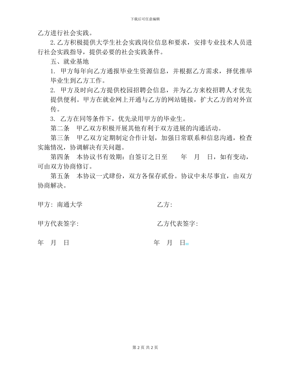 校企全面合作协议_第2页