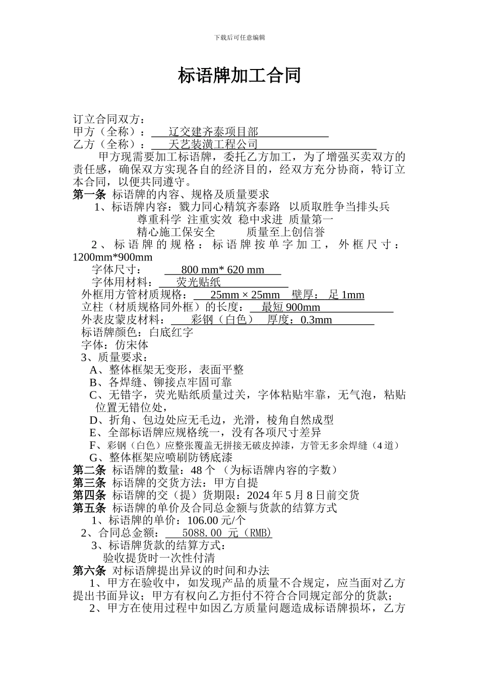 标语牌加工合同_第1页