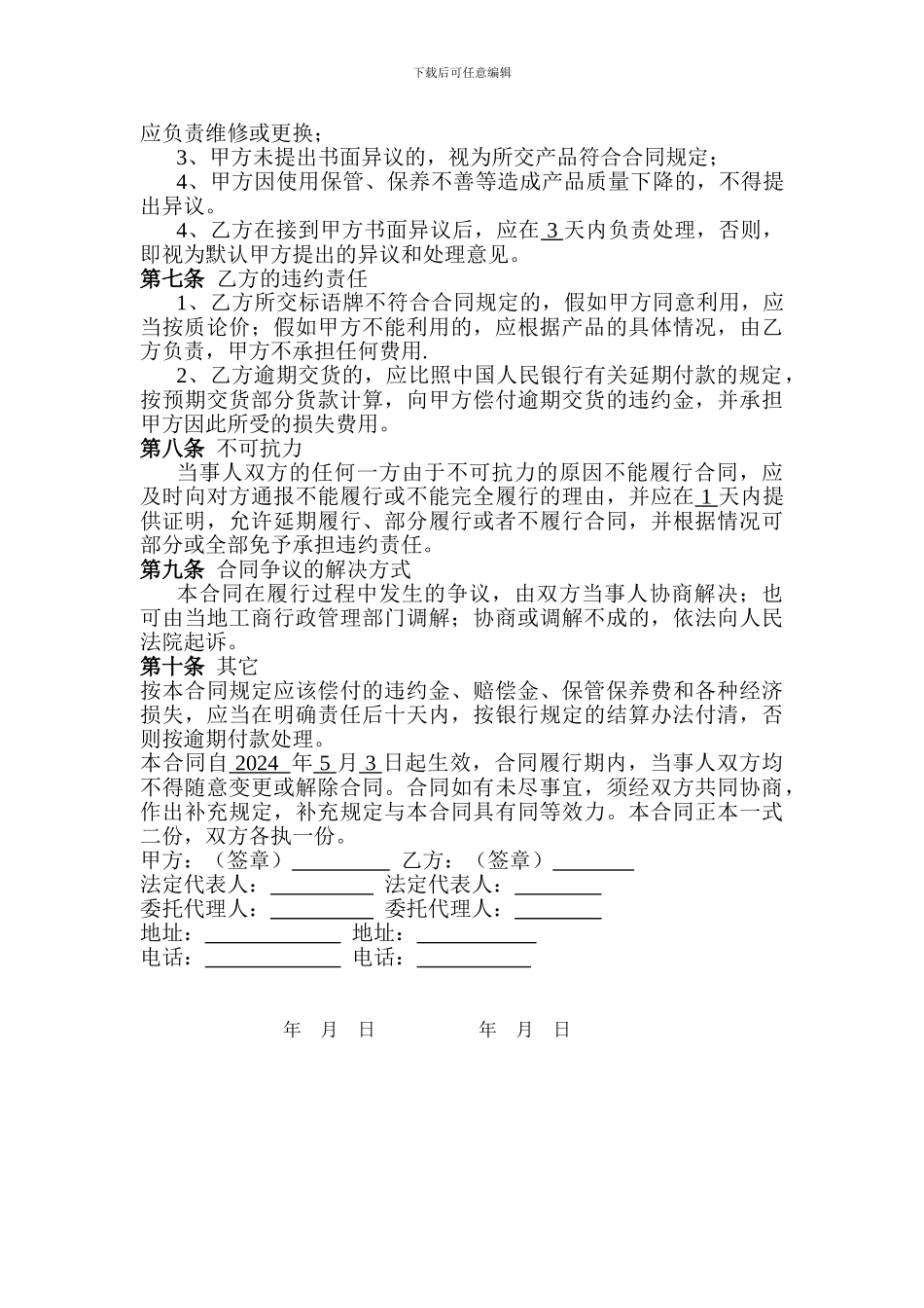 标语牌加工合同_第2页