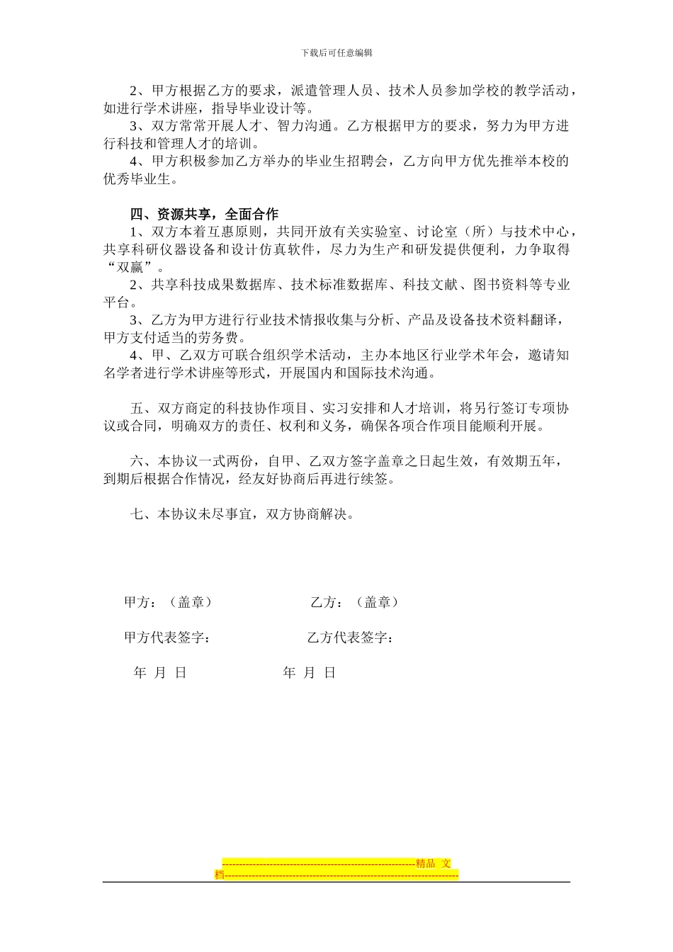 校企产学研合作协议模版_第2页
