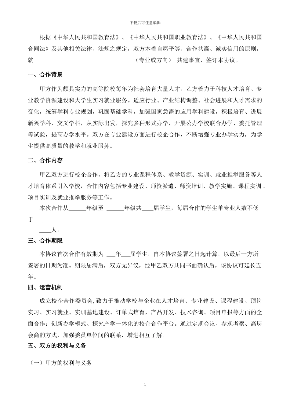 校企共建合作协议_第2页