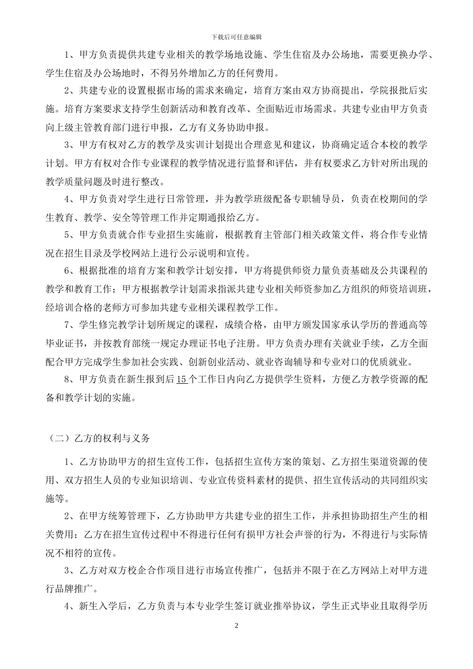 校企共建合作协议_第3页