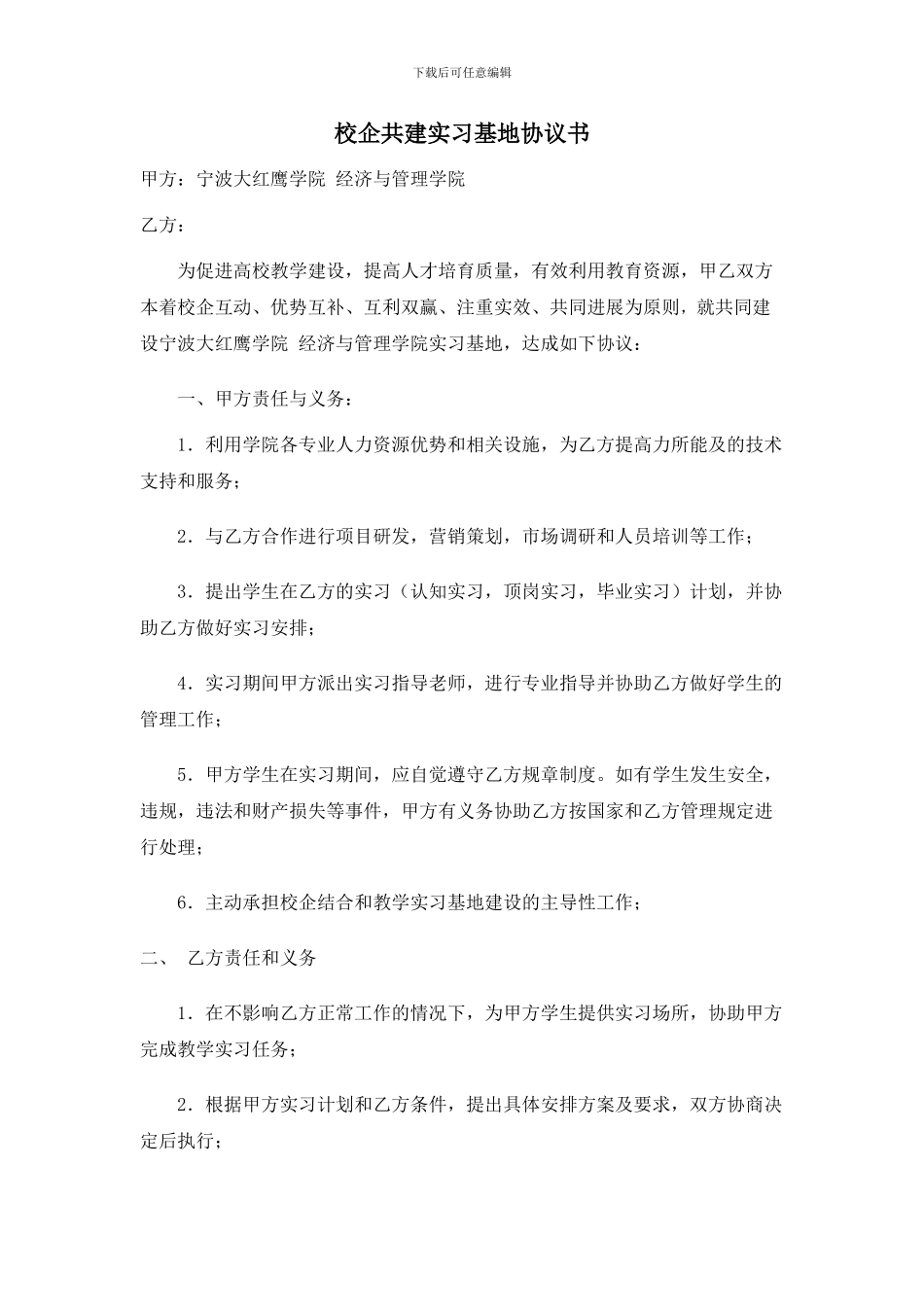 校企共建实习基地协议_第1页