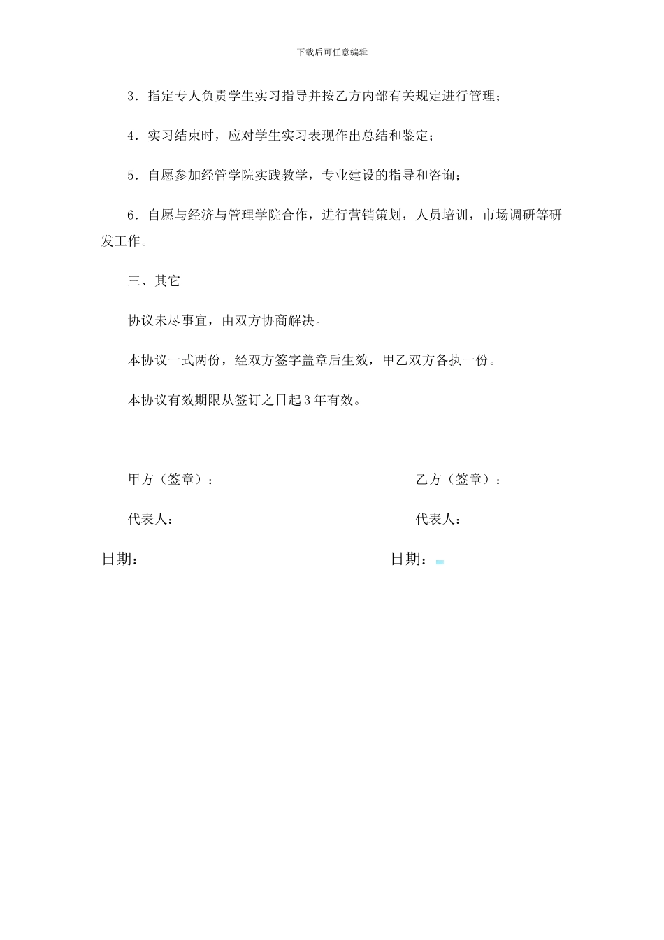 校企共建实习基地协议_第2页