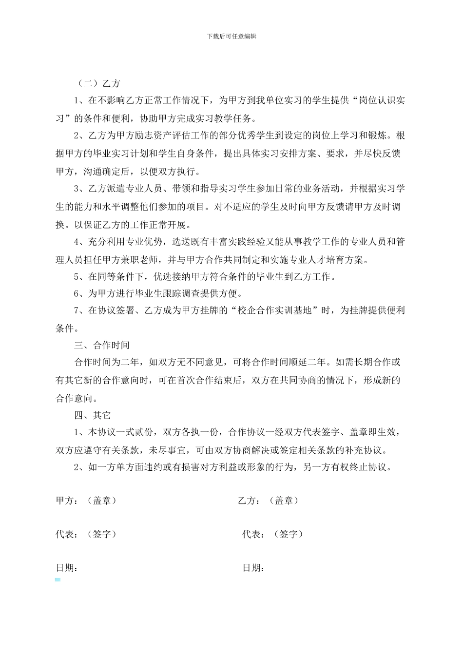 校企协议空白版_第2页
