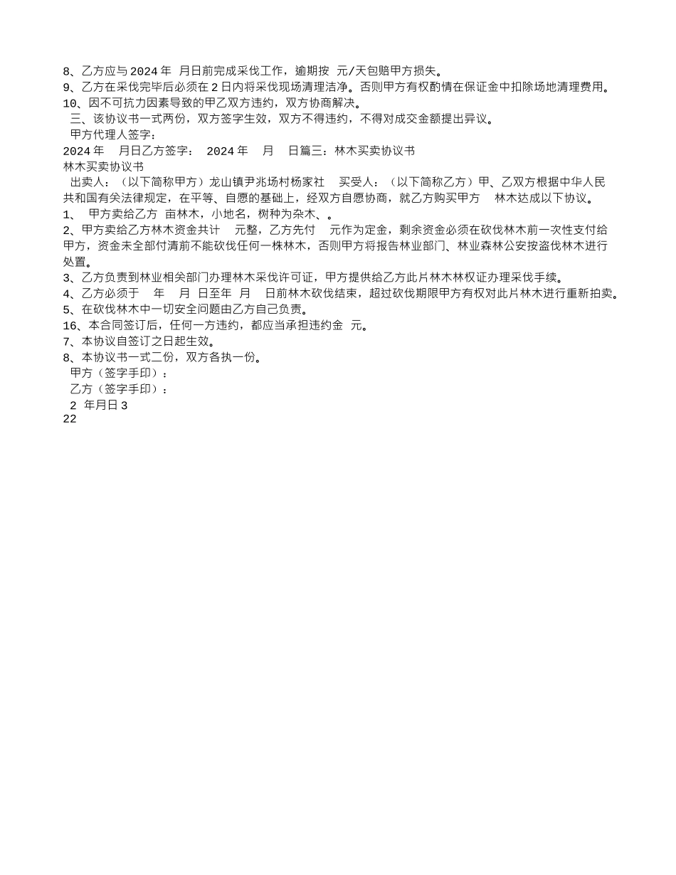 树木买卖合同范本_第2页