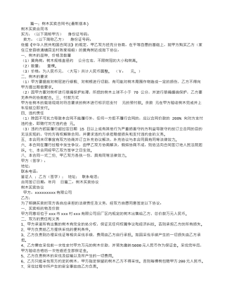 树木买卖合同范本