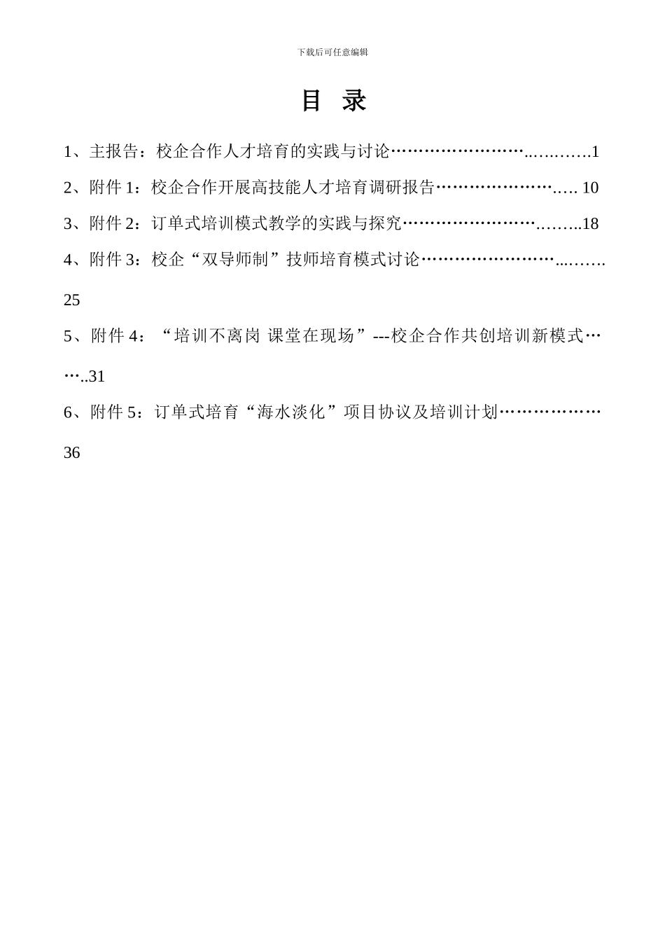 校企合作人才培养的实践与研究_第2页