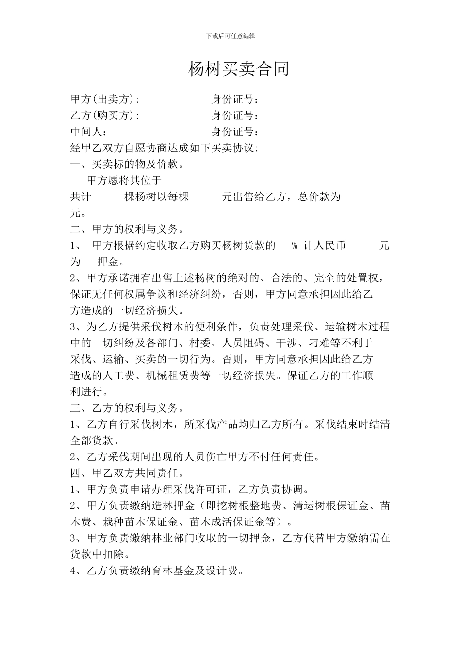 树木买卖合同_第1页