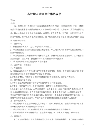 校企合作办学协议书