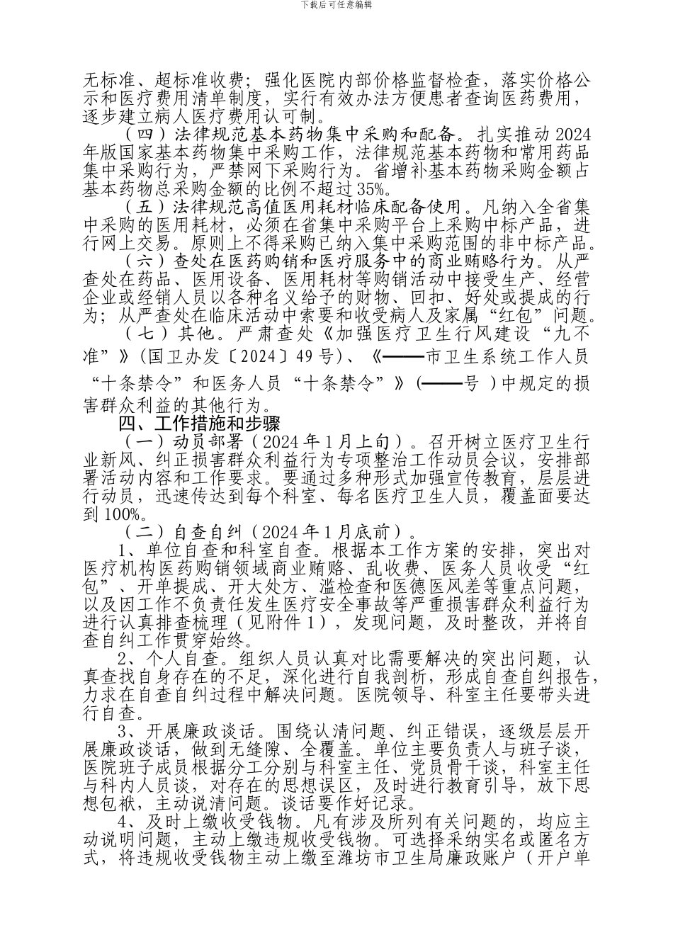 树立医疗卫生行业新风、纠正损害群众利益行为专项整治工作方案、领导小组_第2页