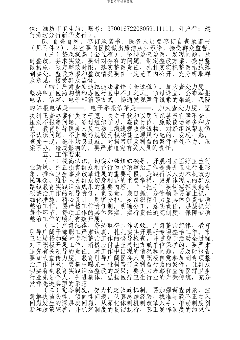 树立医疗卫生行业新风、纠正损害群众利益行为专项整治工作方案、领导小组_第3页