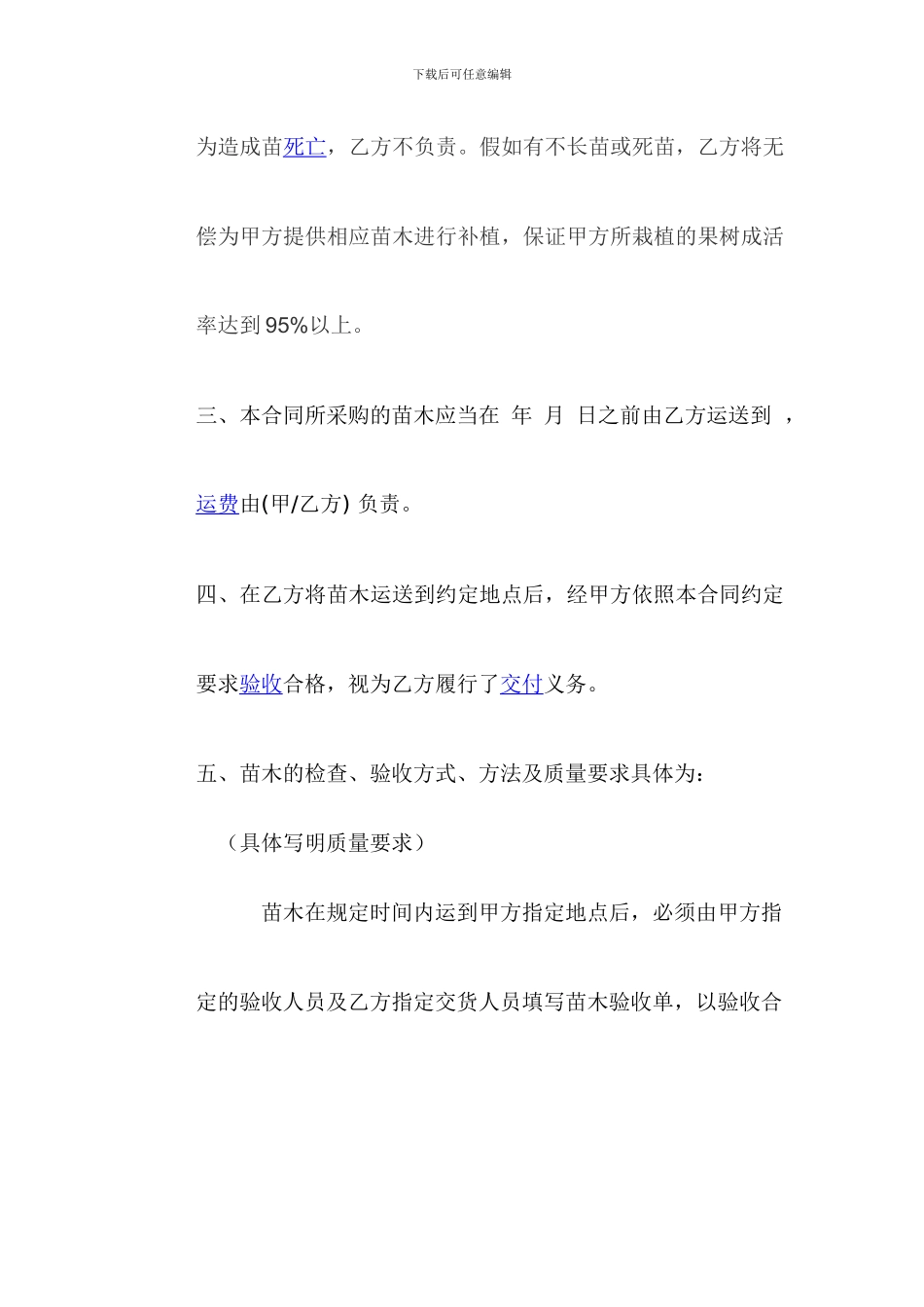 树苗购买合同_第2页