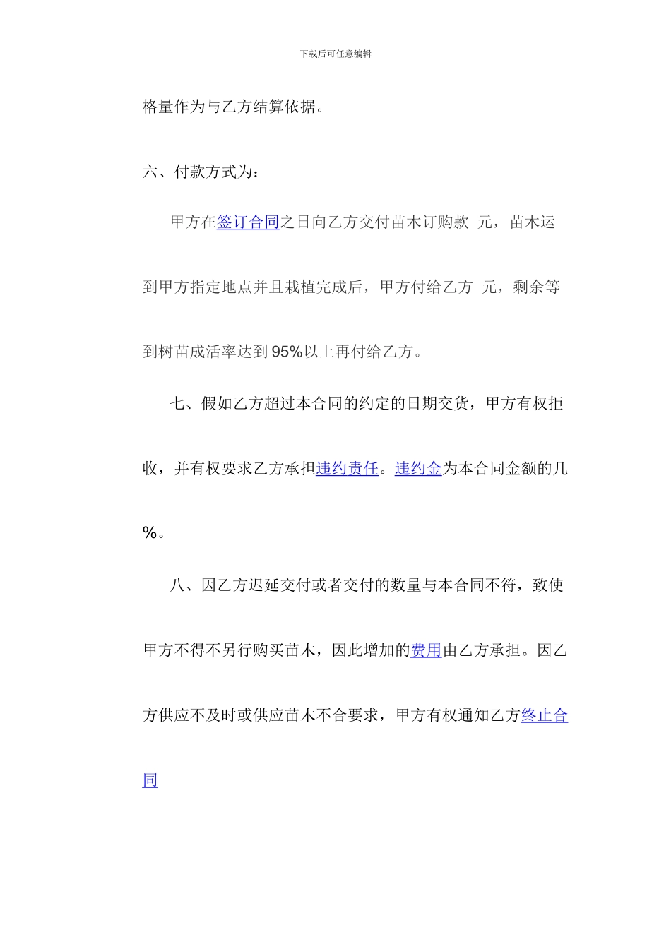 树苗购买合同_第3页