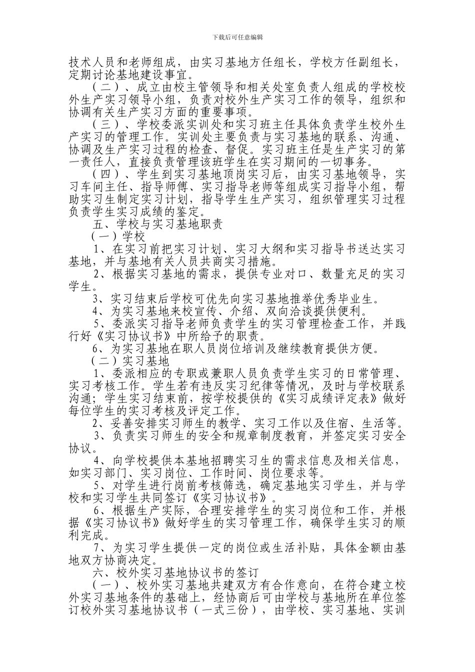 校企合作共建校外实训基地建设方案_第2页