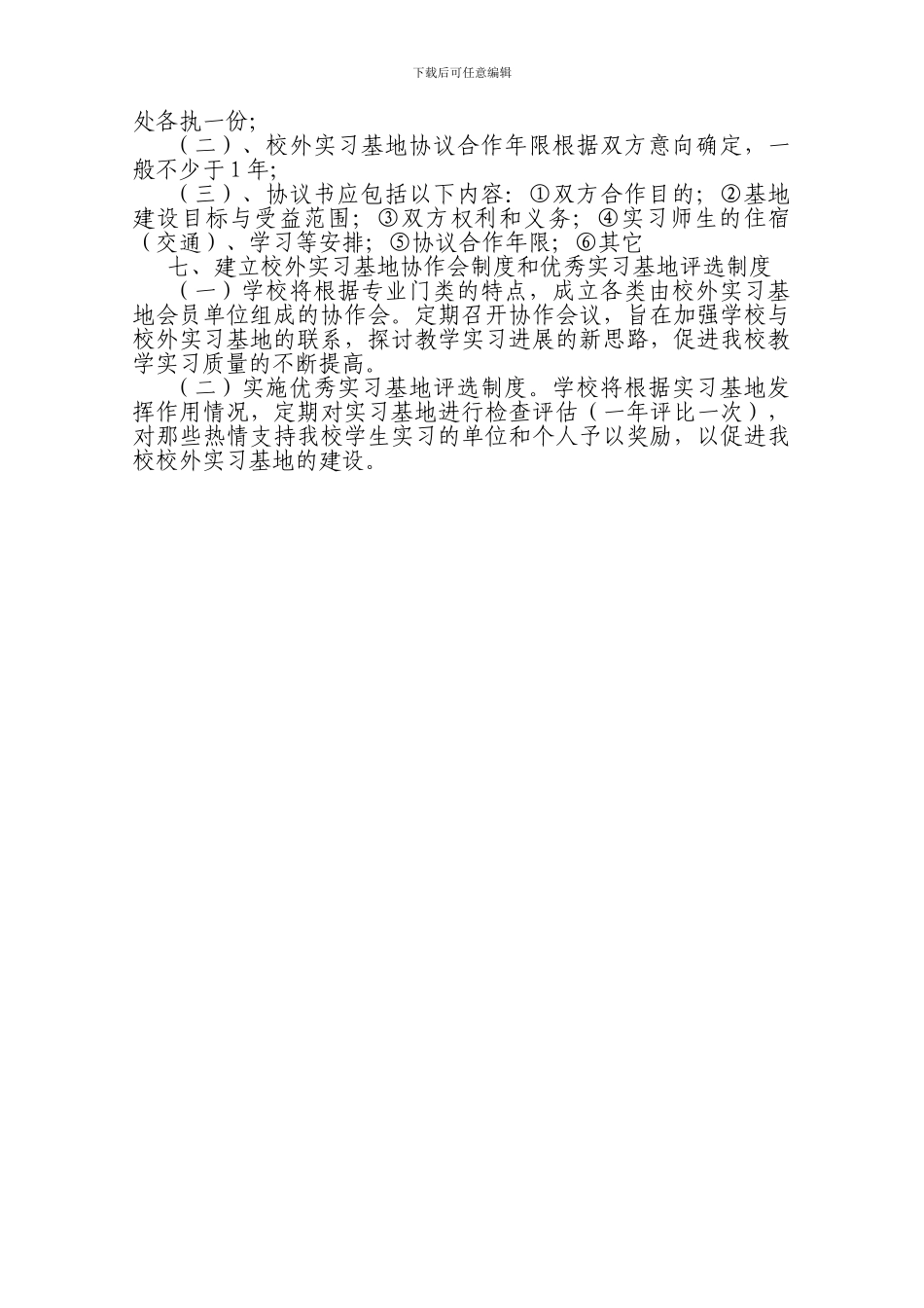 校企合作共建校外实训基地建设方案_第3页