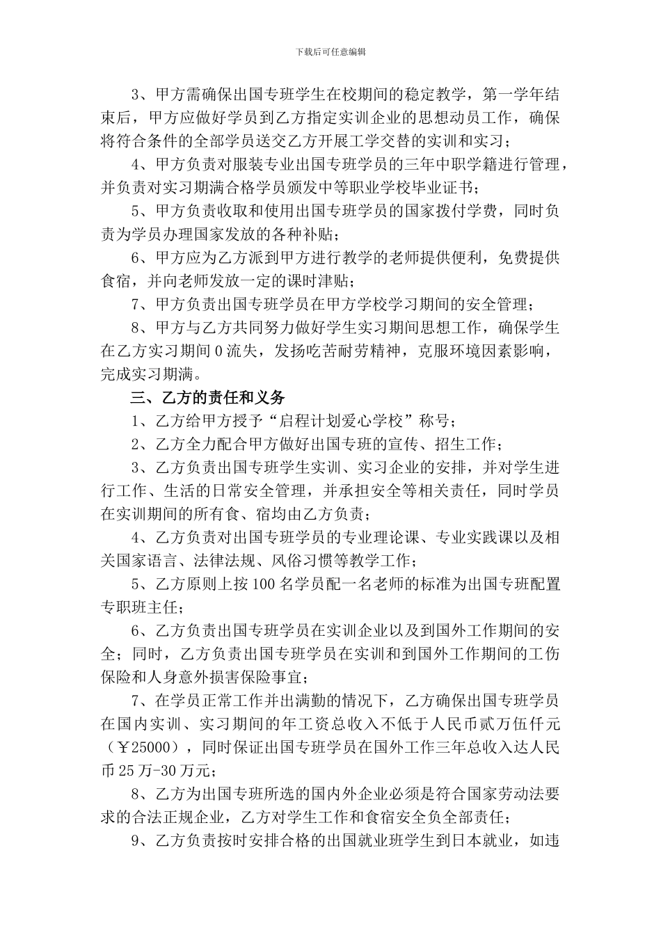 校企合作办学协议书(2024版)_第2页