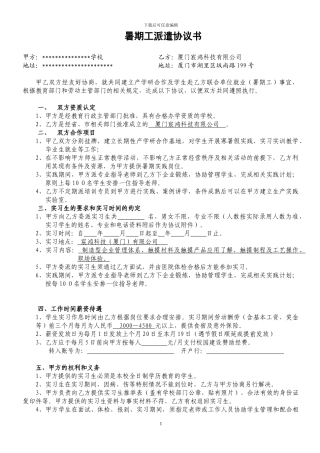 校企合作劳务派遣合同范本