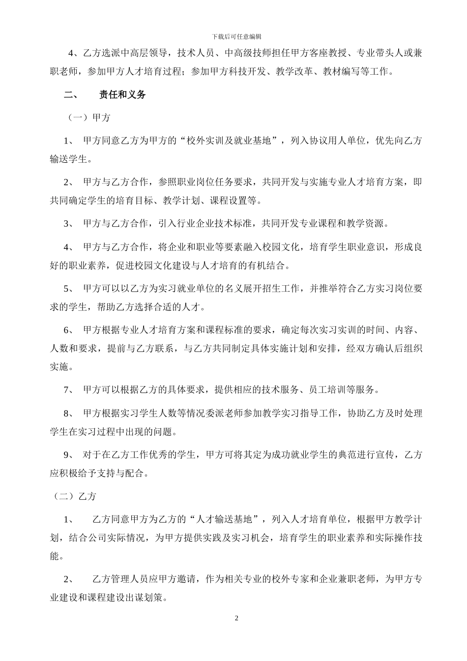 校企合作-学院共建-协议2024_第2页