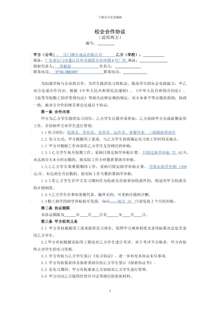 校企合作协议(适用于公司、学校两方)