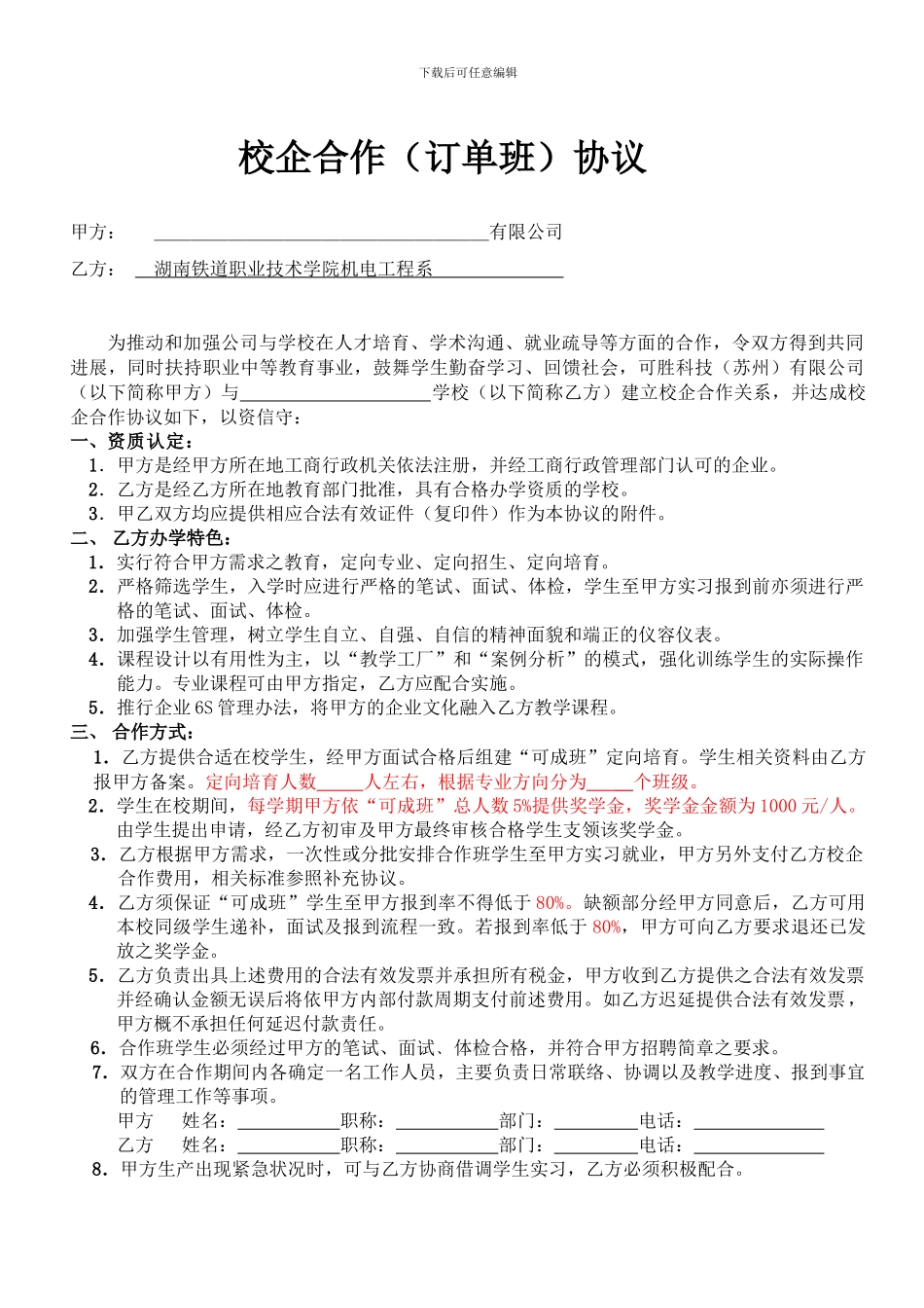 校企合作协议(机电)_第1页