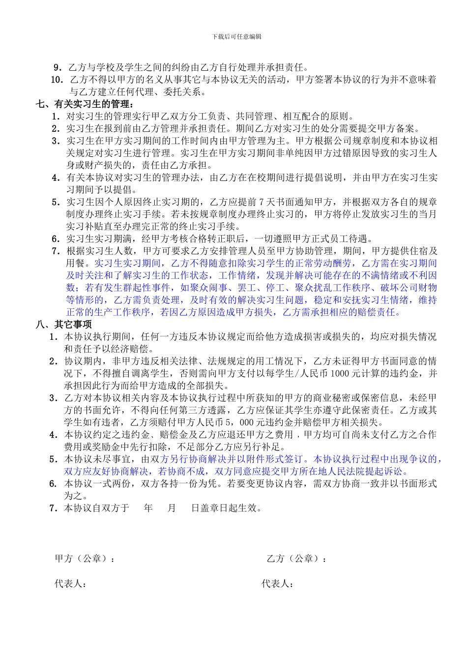 校企合作协议(机电)_第3页