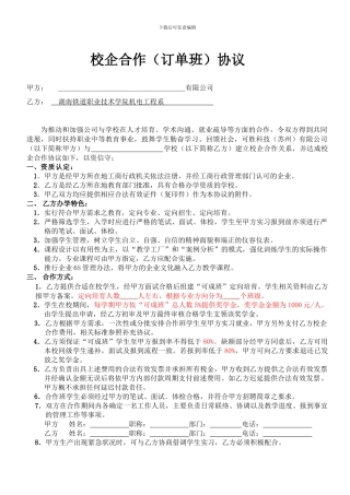 校企合作协议(机电)