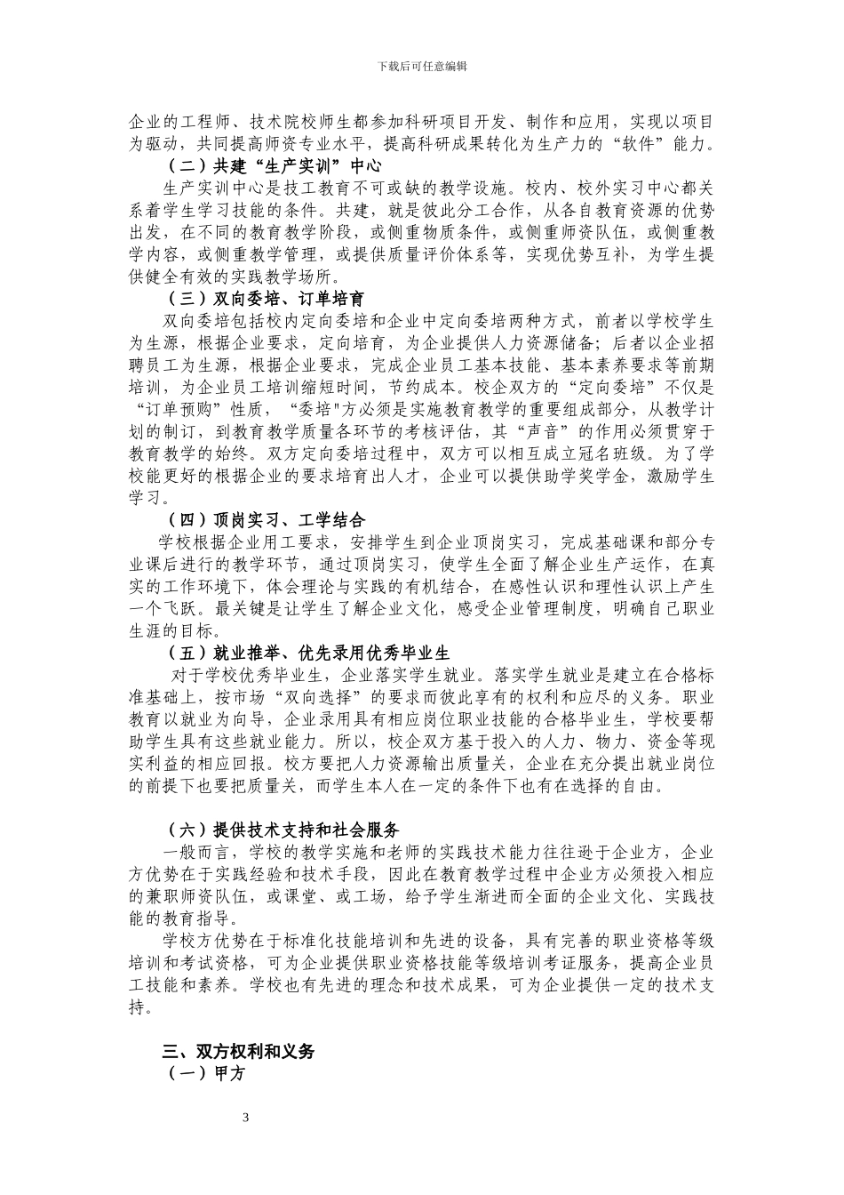 校企合作协议_第3页