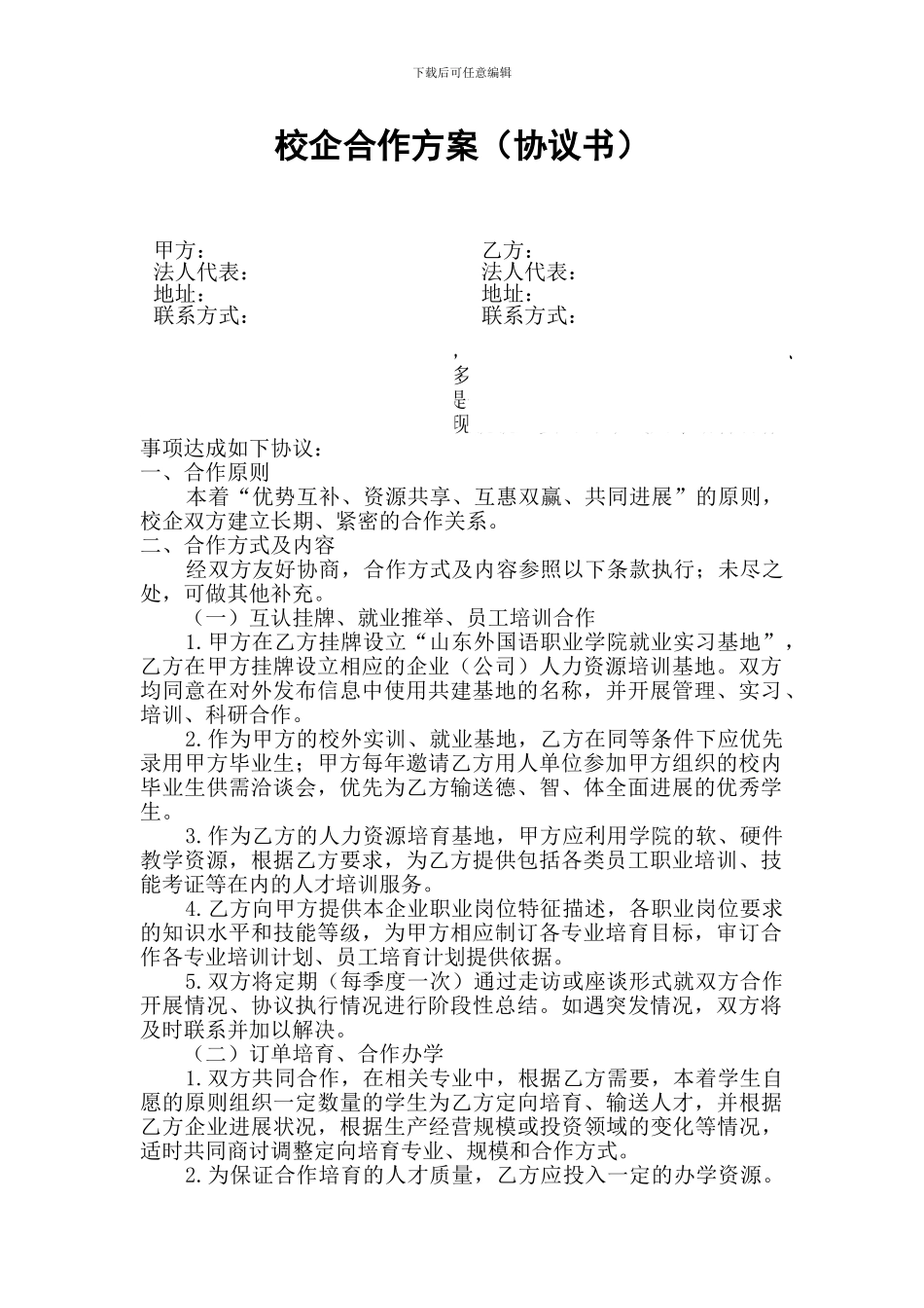 校企合作协议1_第1页