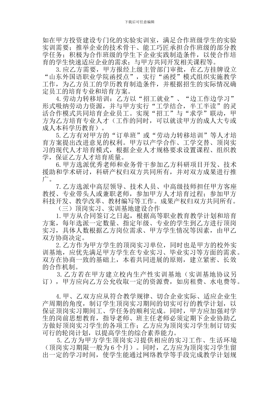 校企合作协议1_第2页